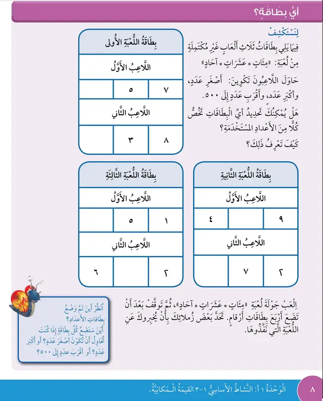 حل درس أي بطاقة؟ – رياضيات صف ثالث فصل أول – كتاب الطالب