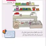 حل درس في المتجر – رياضيات صف ثالث فصل أول – كتاب الطالب