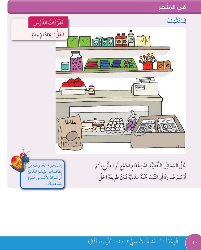 حل درس في المتجر – رياضيات صف ثالث فصل أول – كتاب الطالب