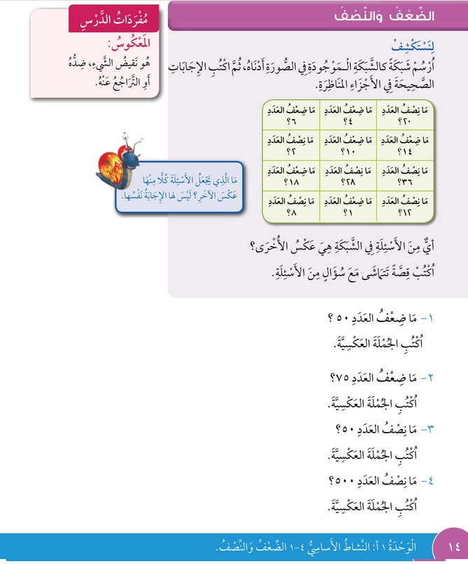 حل درس الضعف والنصف – رياضيات صف ثالث فصل أول – كتاب الطالب