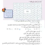 حل درس الهدف 11 – رياضيات صف ثالث فصل أول – كتاب الطالب
