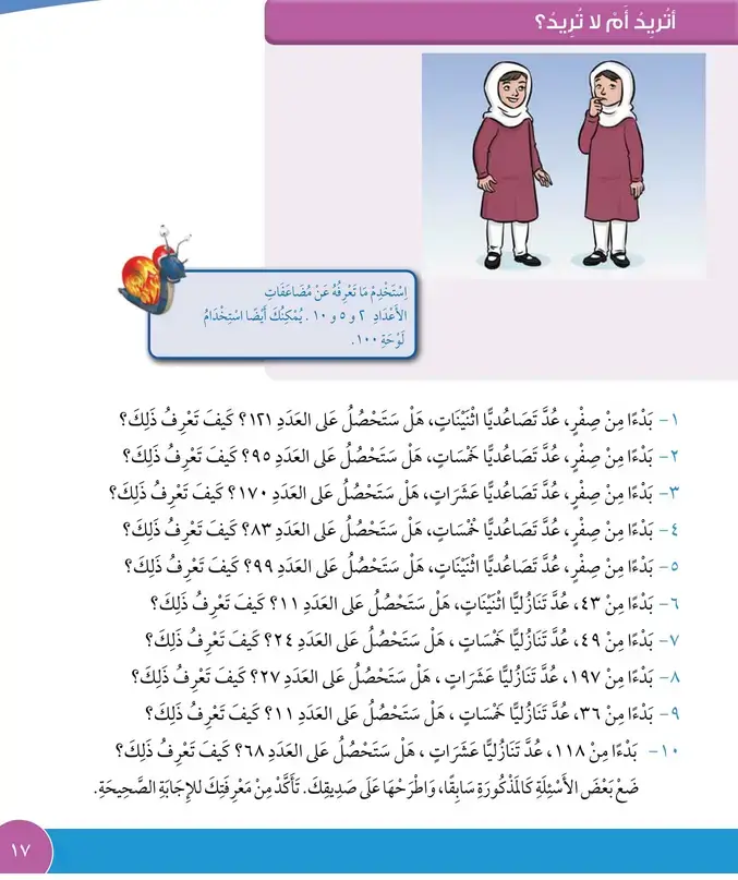 حل درس أتريد أم لا تريد؟ – رياضيات صف ثالث فصل أول – كتاب الطالب