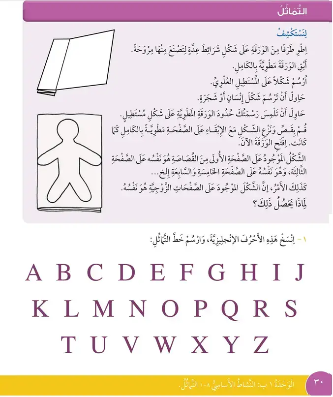 حل درس التماثـل – رياضيات صف ثالث فصل أول – كتاب الطالب