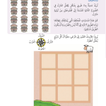 حل درس الطرقـات – رياضيات صف ثالث فصل أول – كتاب الطالب