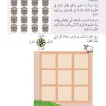 حل درس الطرقـات – رياضيات صف ثالث فصل أول – كتاب الطالب