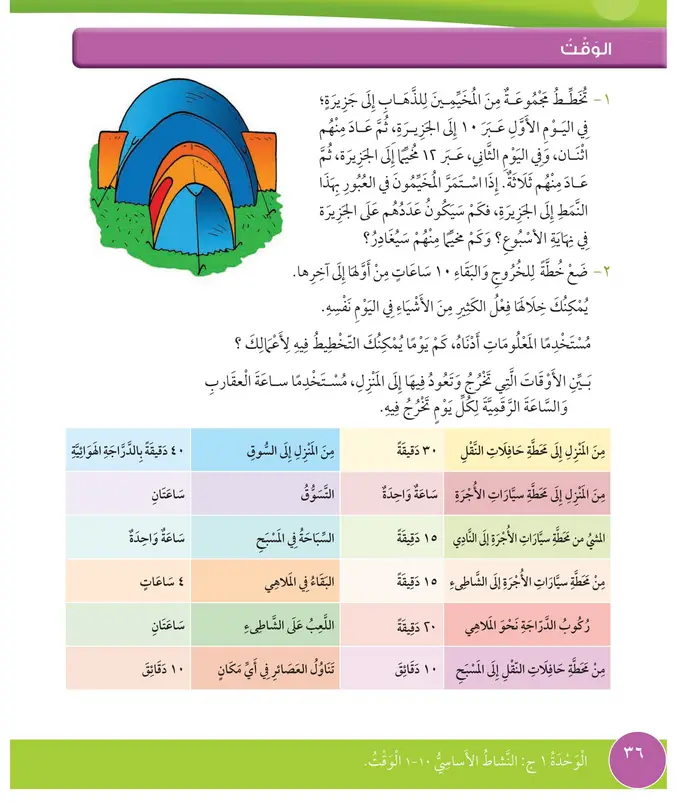 حل درس الوقت – رياضيات صف ثالث فصل أول – كتاب الطالب