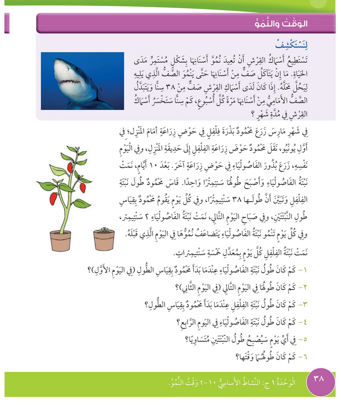 حل درس الوقت والنمو – رياضيات صف ثالث فصل أول – كتاب الطالب