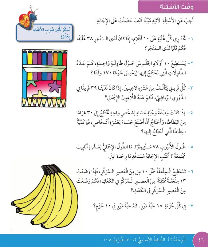 حل درس وقت الأسئلة – رياضيات صف ثالث فصل أول – كتاب الطالب