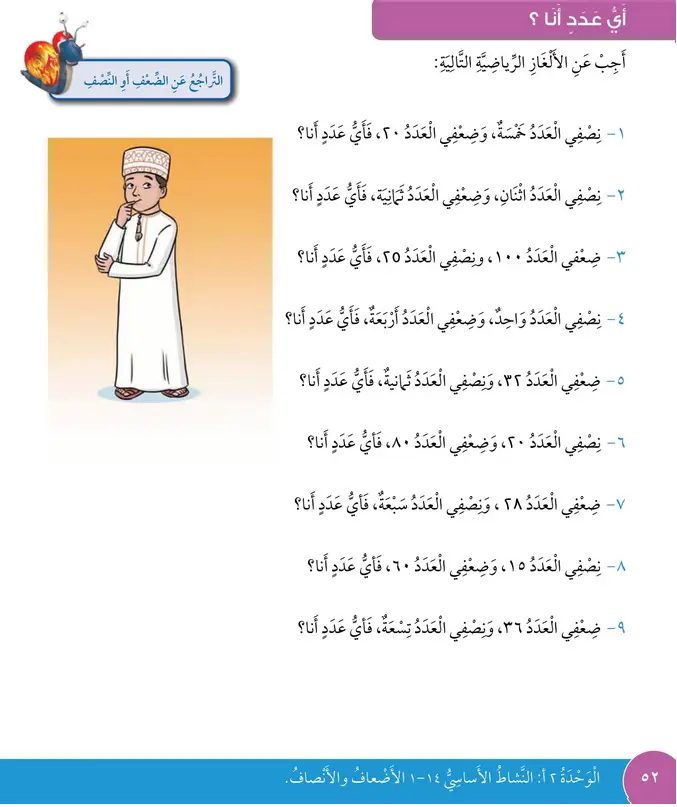 حل درس أي عدد أنا؟ – رياضيات صف ثالث فصل أول – كتاب الطالب