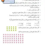 حل درس مضاعفات 5 و 10 – رياضيات ثالث فصل أول – كتاب الطالب