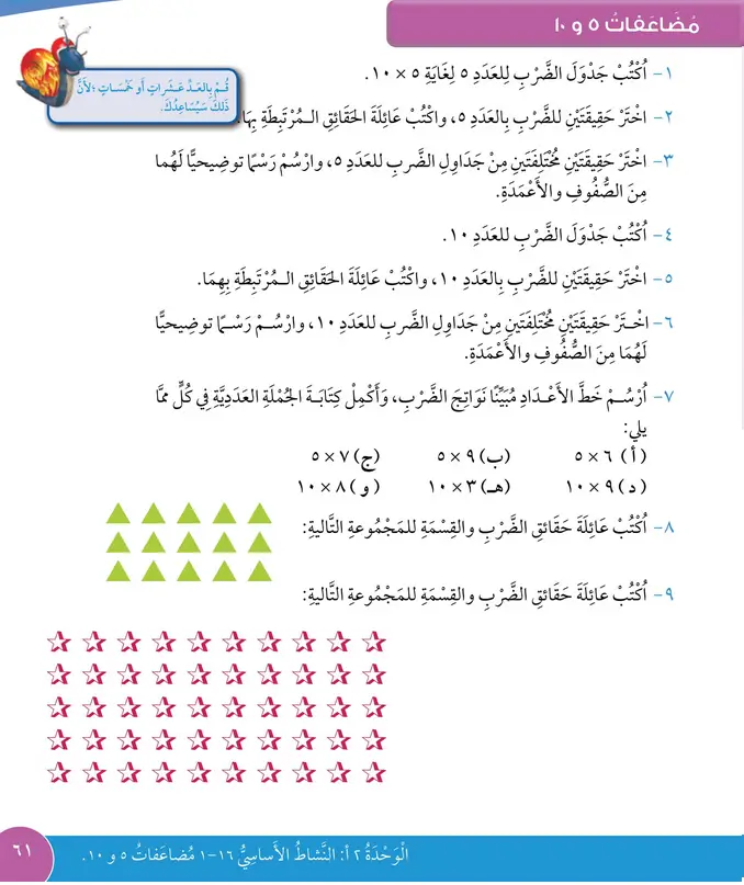 حل درس مضاعفات 5 و 10 – رياضيات ثالث فصل أول – كتاب الطالب
