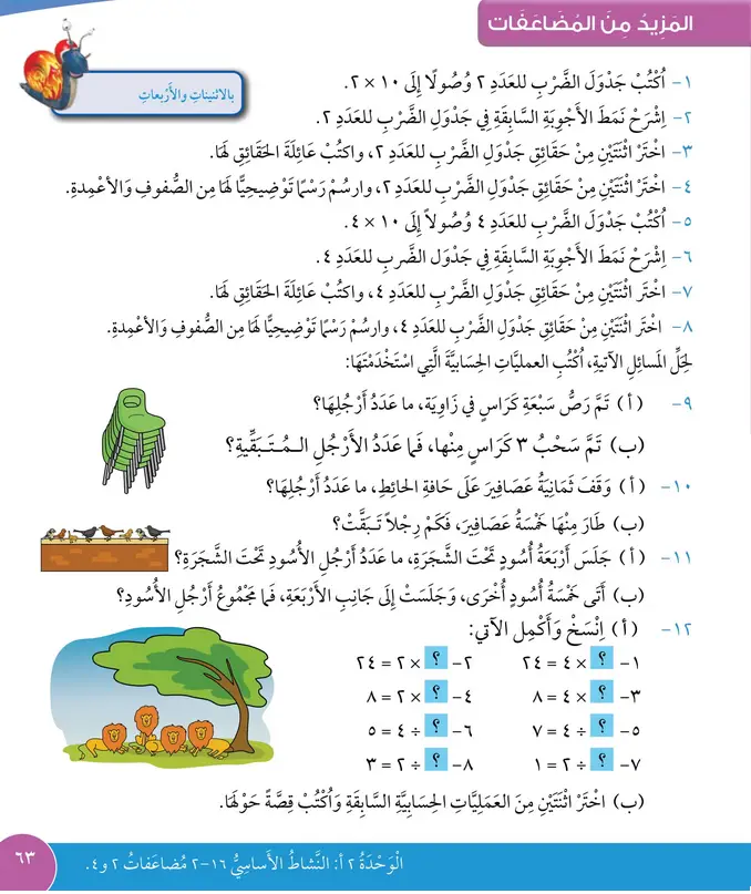 حل درس المزيد من المضاعفات – رياضيات صف ثالث فصل أول – كتاب الطالب