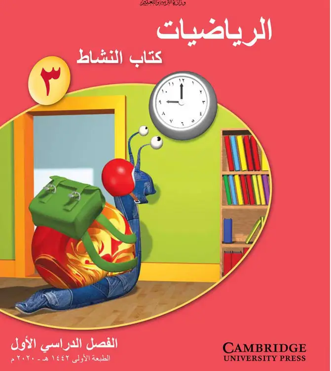 حل دروس الوحدة (4) الأعداد – رياضيات صف ثالث فصل أول – كتاب النشاط