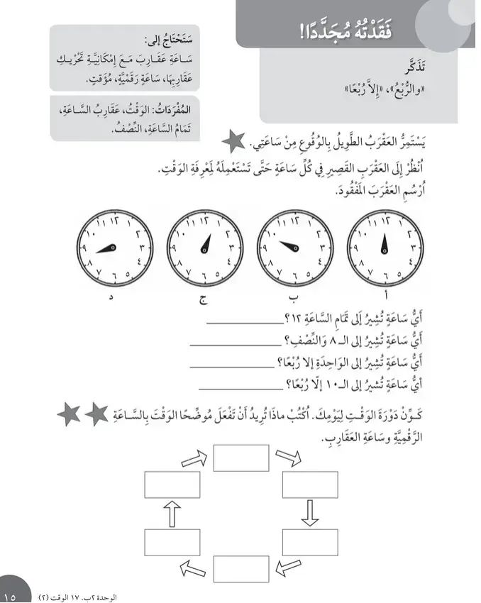 حل درس فقدته مجددا – رياضيات صف ثالث فصل ثاني – كتاب النشاط