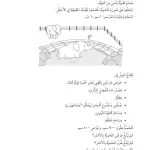 حل درس محمية الفيلة – رياضيات صف ثالث فصل ثاني – كتاب النشاط