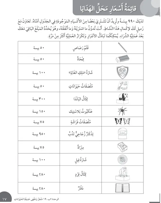 حل درس قائمة أسعار محل الهدايا – رياضيات صف ثالث فصل ثاني – كتاب النشاط