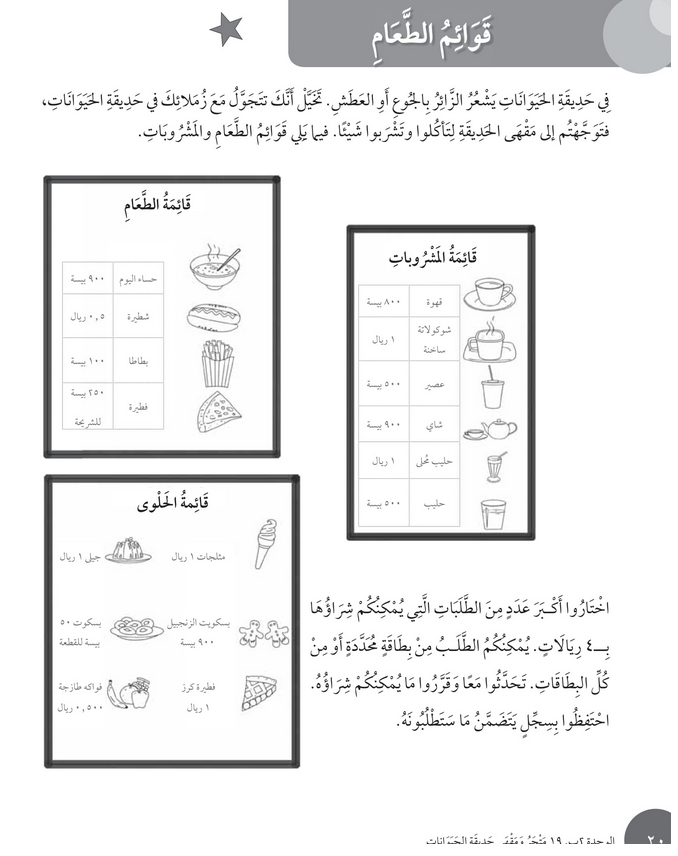 حل درس قوائم الطعام – رياضيات صف ثالث فصل ثاني – كتاب النشاط