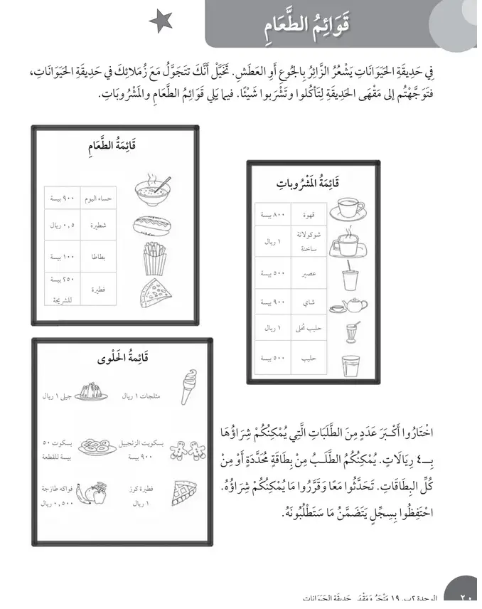 حل درس قوائم الطعام – رياضيات صف ثالث فصل ثاني – كتاب النشاط