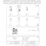حل درس قائمة الطلبات الخارجية للمشروبات – رياضيات ثالث فصل ثاني – كتاب النشاط