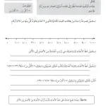 حل درس الترتيب – رياضيات صف ثالث فصل ثاني – كتاب النشاط