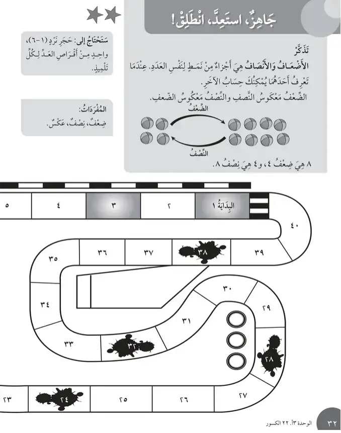 حل درس جاهز . استعد . انطلق – رياضيات صف ثالث فصل ثاني – كتاب النشاط