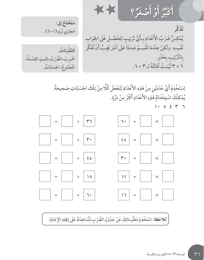 حل درس أكبر أم أصغر؟ – رياضيات صف ثالث فصل ثاني – كتاب النشاط