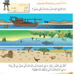 حل درس أماكن مختلفة للعيش – علوم صف ثاني فصل أول كتاب الطالب – 2026