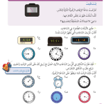 حل درس الوقت – 2 – رياضيات صف ثالث فصل ثاني – كتاب الطالب