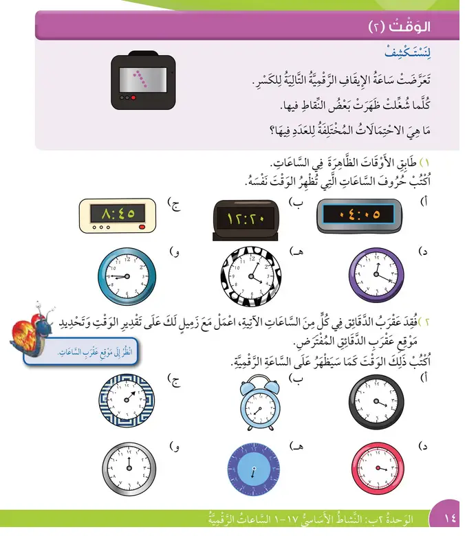 حل درس الوقت – 2 – رياضيات صف ثالث فصل ثاني – كتاب الطالب