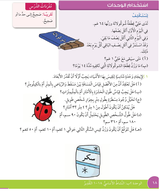 حل درس استخدام الوحدات – رياضيات صف ثالث فصل ثاني – كتاب الطالب