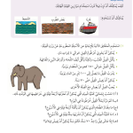 حل درس الفيــــلة – رياضيات صف ثالث فصل ثاني – كتاب الطالب