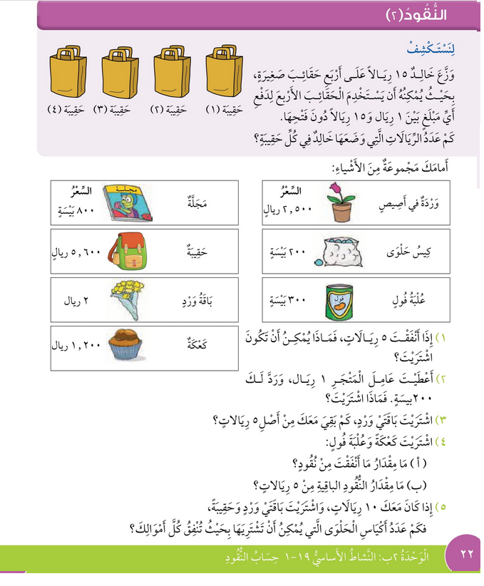 حل درس النقود – 2 – رياضيات صف ثالث فصل ثاني – كتاب الطالب