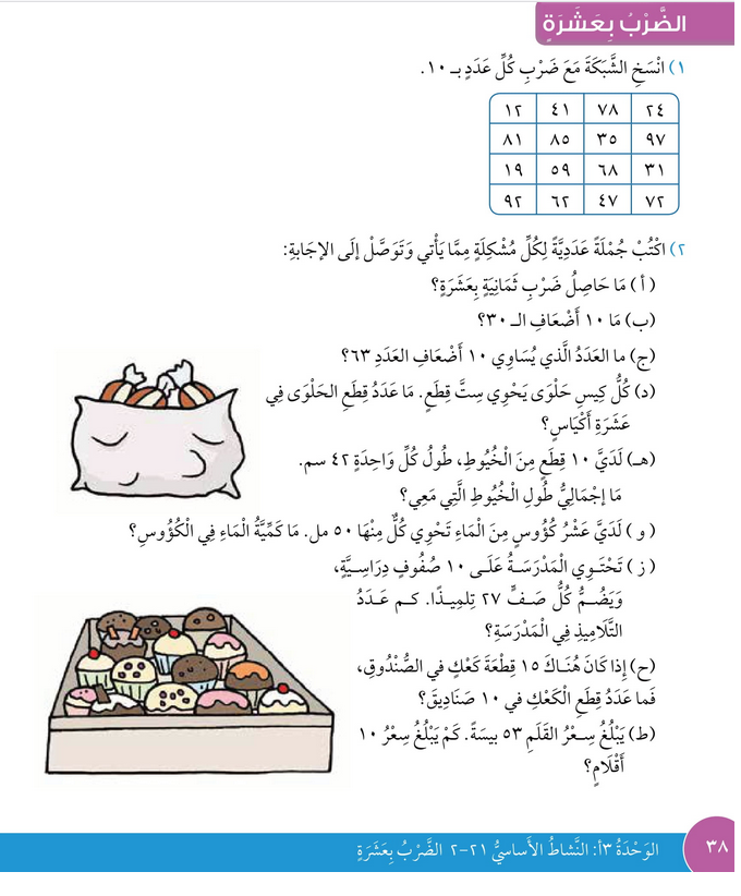 حل درس الضرب بعشرة – رياضيات صف ثالث فصل ثاني – كتاب الطالب