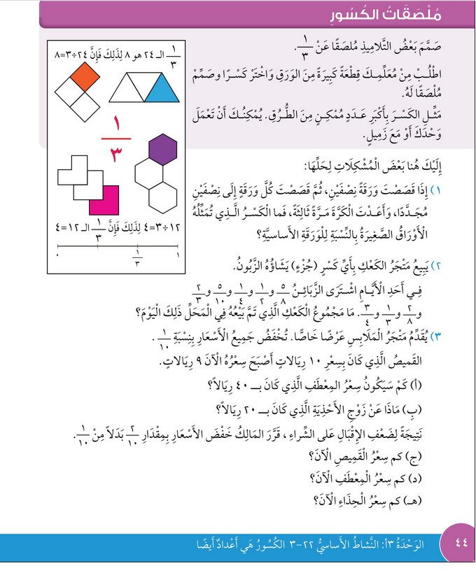 حل درس ملصقات الكسور – رياضيات صف ثالث فصل ثاني – كتاب الطالب