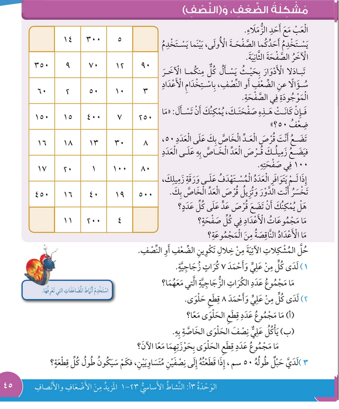 حل درس مشكلة الضعف والنصف – رياضيات صف ثالث فصل ثاني – كتاب الطالب