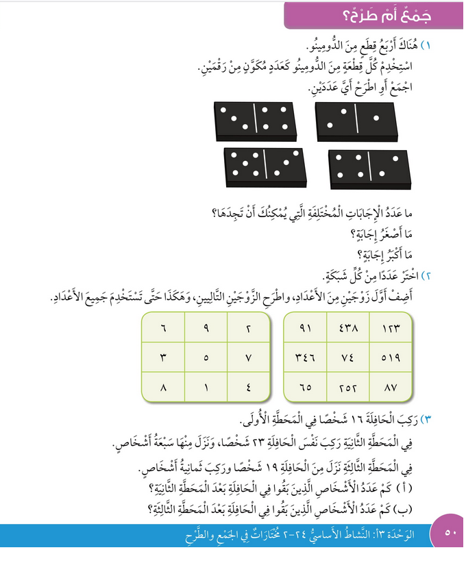 حل درس جمع أم طرح؟ – رياضيات صف ثالث فصل ثاني – كتاب الطالب