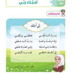 حل أسئلة الدرس (1) أحبك ربي – ديني حياتي صف ثاني فصل أول – 2026