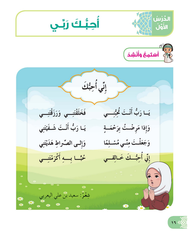 حل أسئلة الدرس (1) أحبك ربي – ديني حياتي صف ثاني فصل أول – 2026