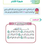 حل أسئلة الدرس (2) سورة القدر – ديني حياتي صف ثاني فصل أول – 2026