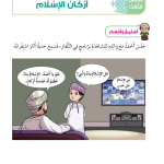 حل أسئلة الدرس (3) أركان الإسلام – ديني حياتي صف ثاني فصل أول – 2026