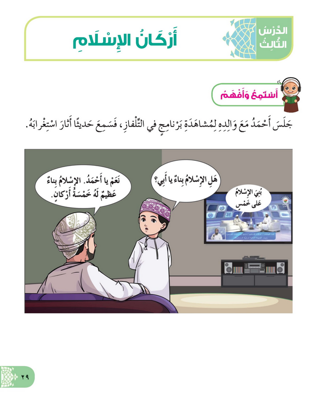 حل أسئلة الدرس (3) أركان الإسلام – ديني حياتي صف ثاني فصل أول – 2026