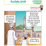 حل أسئلة الدرس (4) الأذان والإقامة – ديني حياتي صف ثاني فصل أول – 2026