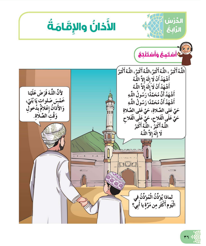 حل أسئلة الدرس (4) الأذان والإقامة – ديني حياتي صف ثاني فصل أول – 2026