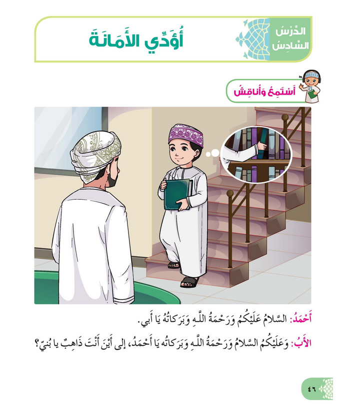 حل أسئلة الدرس (6) أؤدي الأمانة – ديني حياتي صف ثاني فصل أول – 2026