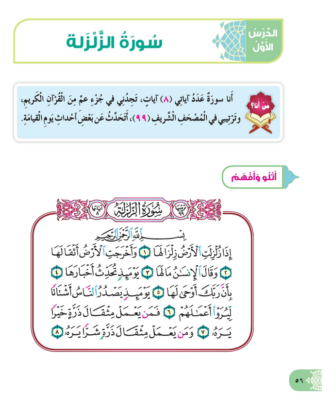 حل أسئلة الدرس (1) سورة الزلزلة – ديني حياتي صف ثاني فصل أول – 2026