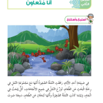 حل أسئلة الدرس (2) أنا متعاون – ديني حياتي صف ثاني فصل أول – 2026