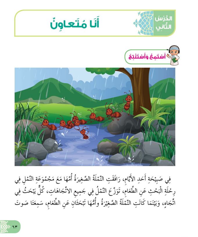 حل أسئلة الدرس (2) أنا متعاون – ديني حياتي صف ثاني فصل أول – 2026