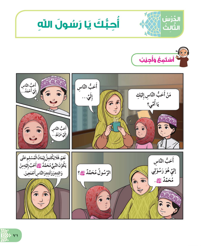 حل أسئلة الدرس (3) أحبك يا رسول الله – ديني حياتي صف ثاني فصل أول – 2026