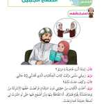 حل أسئلة الدرس (6) الصفح الجميل – ديني حياتي صف ثاني فصل أول – 2026