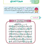حل أسئلة الدرس (1) سورة العلق – ديني حياتي صف ثاني فصل أول – 2026